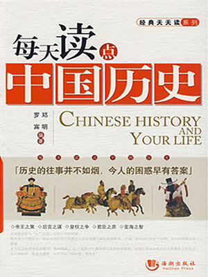 cover image of 每天读点中国历史